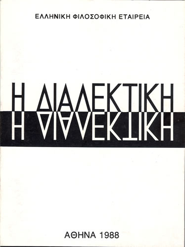 Η διαλεκτική