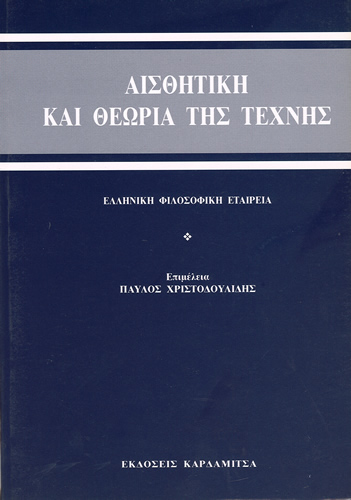 Aesthetics and theory of art