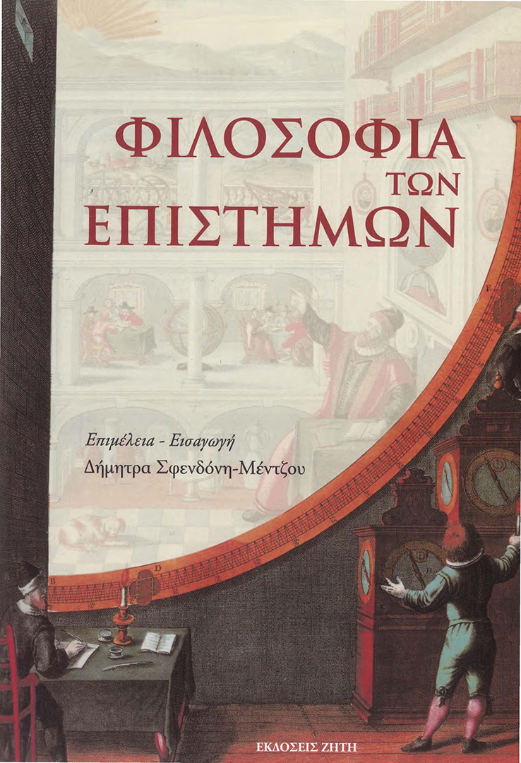 Philosophy of sciences, Vol. I